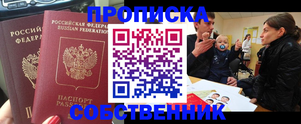 прописка в квартире в Красном Сулине