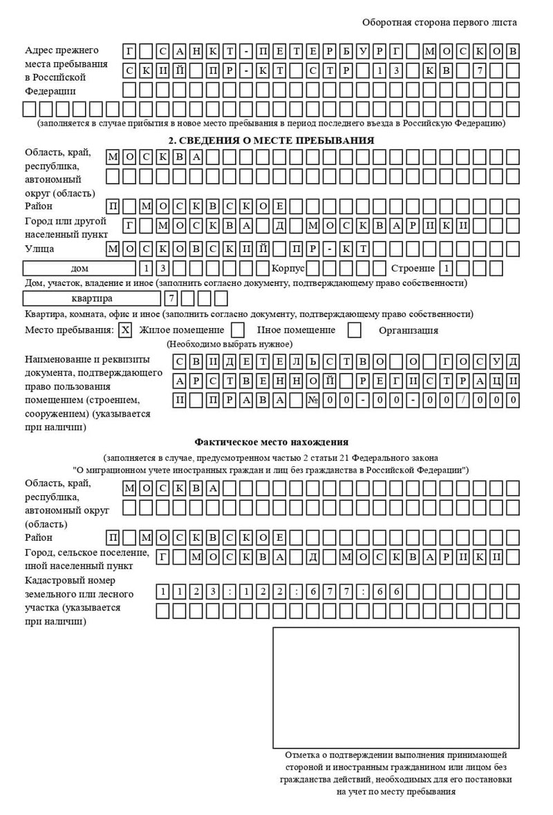 временная регистрация в Красном Сулине